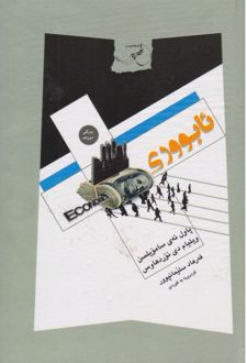 کتاب ئابووری