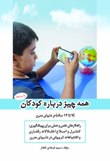 همه چیز درباره کودکان