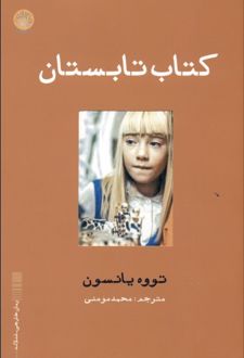 کتاب تابستان