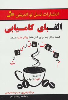 الفبای کامیابی