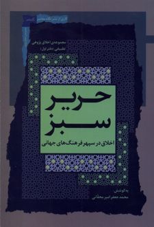 حریر سبز