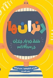 کتاب دندان‌ها