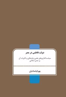 دولت فاطمی در مصر
