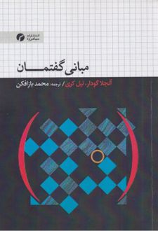 کتاب مبانی گفتمان