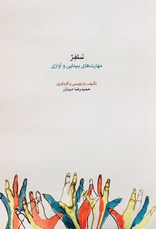 سلفژ
