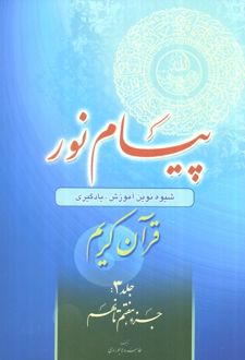پیام نور 3