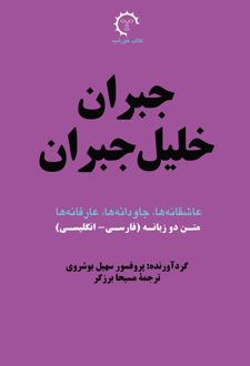 جبران خلیل جبران