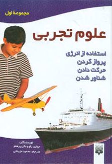 علوم تجربی - مجموعه اول