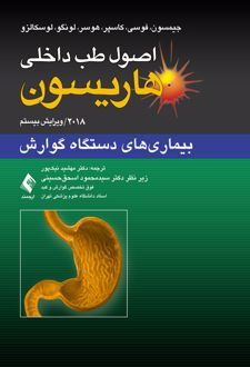 اصول طب داخلی هاریسون