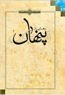 رهایی از تکبر پنهان