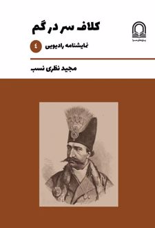 کلاف سر در گم