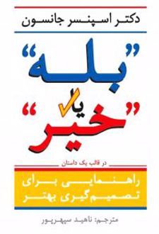 بله یا خیر