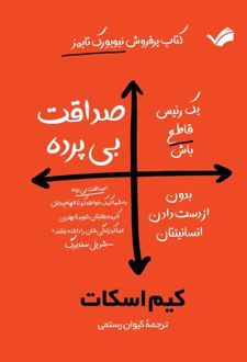 صداقت بی‌پرده