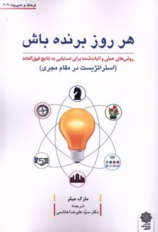 هر روز برنده باش