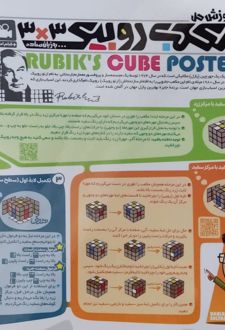 پوستر مکعب روبیک 3*3