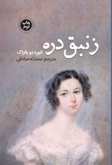 زنبق دره