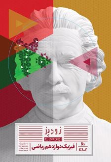 فیزیک دوازدهم ریاضی گاج سری زودپز