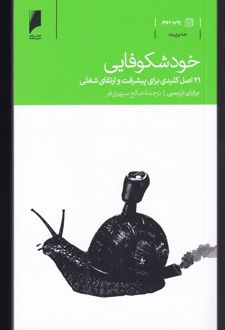 کتاب خود شکوفایی