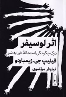 کتاب اثر لوسیفر