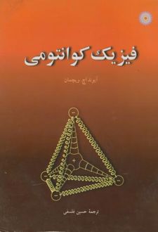 فیزیک کوانتومی