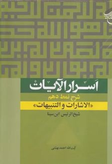 اسرار الایات