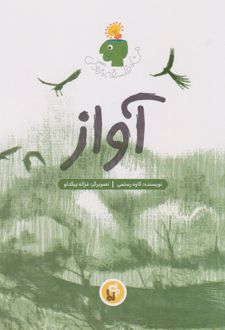 آواز