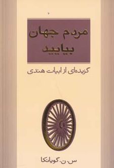 مردم جهان بیایید