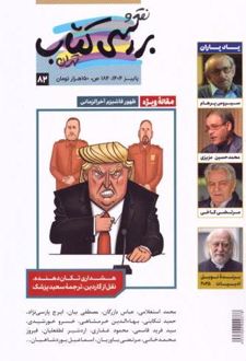 نقد و بررسی کتاب 82