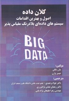 کلان داده