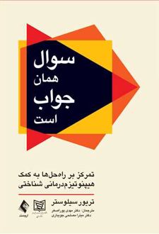 سوال همان جواب است