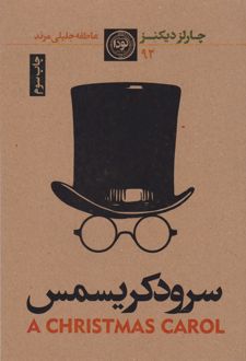 سرود کریسمس