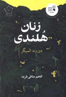 زنان هلندی