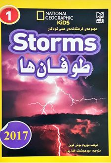 طوفان ها