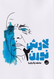 لارش نورن 2