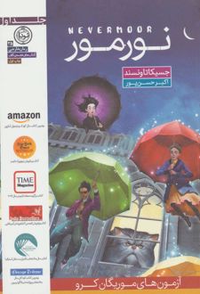 نورمور - جلد اول