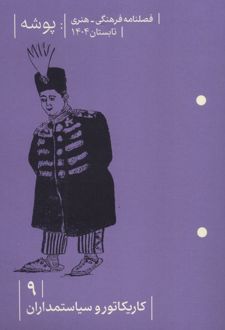 مجله پوشه (9)