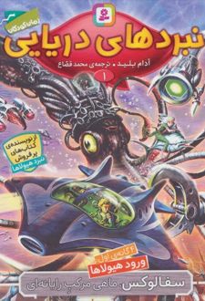 کتاب نبردهای دریایی 1