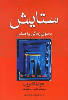 ستایش