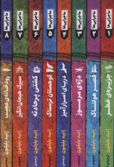 مجموعه ماجرایی ها