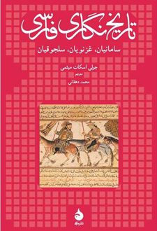 تاریخ نگاری فارسی
