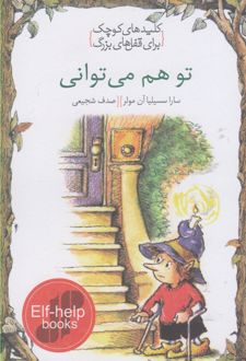 تو هم می توانی