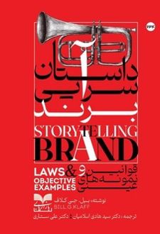 داستان سرایی برند