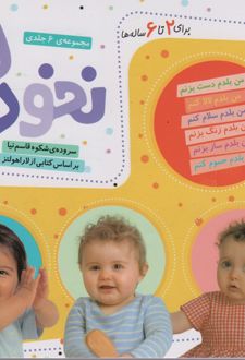 مجموعه نخودی‌ها (6 جلد در یک مجلد)