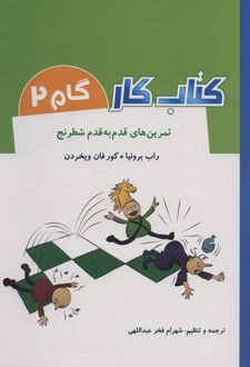 کتاب کار گام 2