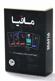 مافیا جیبی