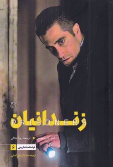 فیلمنامه سینمایی زندانیان