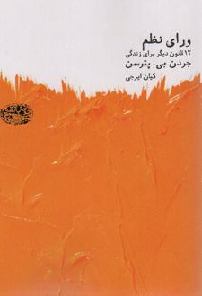 ورای نظم