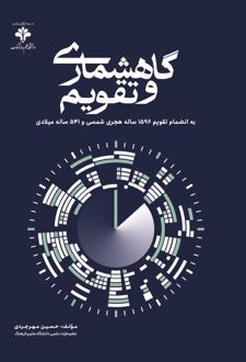 کتاب گاهشماری و تقویم