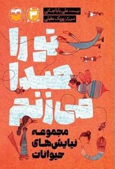 کتاب تو را صدا می زنم