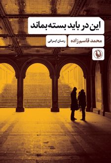 این در باید بسته بماند